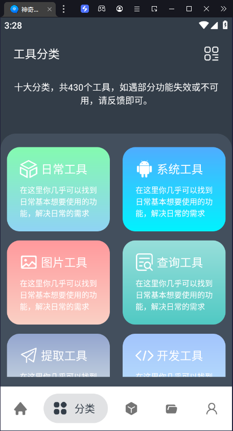 神奇工具v1.3.7会员版（工具）