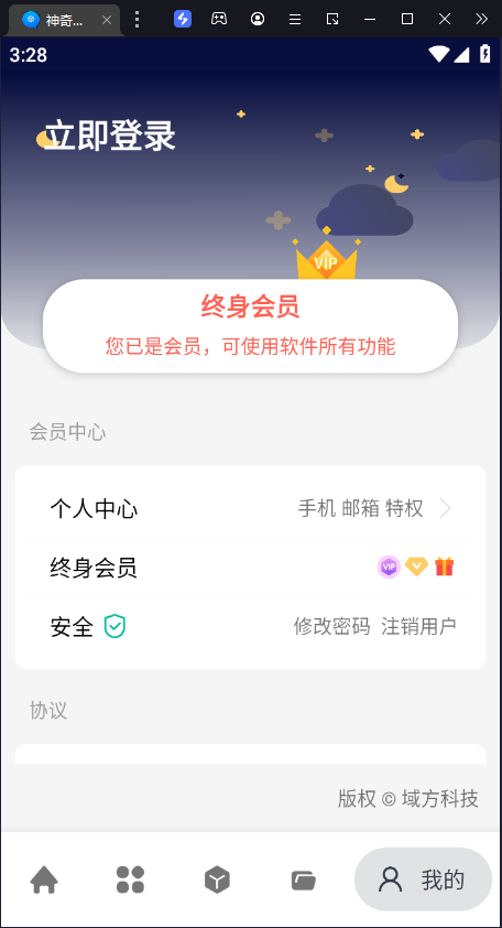 神奇工具v1.3.7会员版（工具）