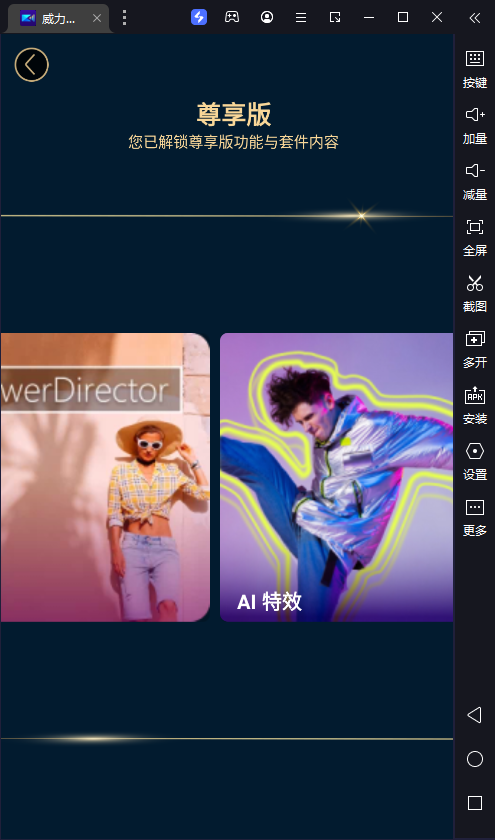 威力导演v13.0.0高级版（剪辑、工具）