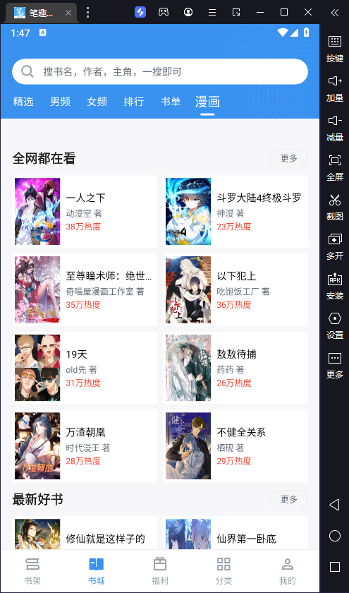 笔趣阁完美版v2_6_8去广告版（小说、漫画）