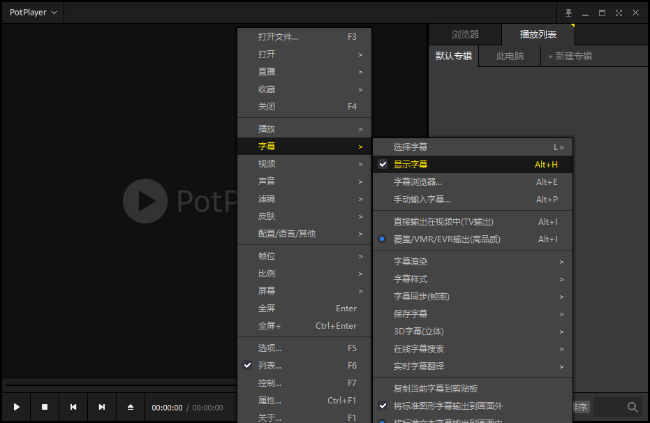 Windows 平台最强播放器：Potplayer