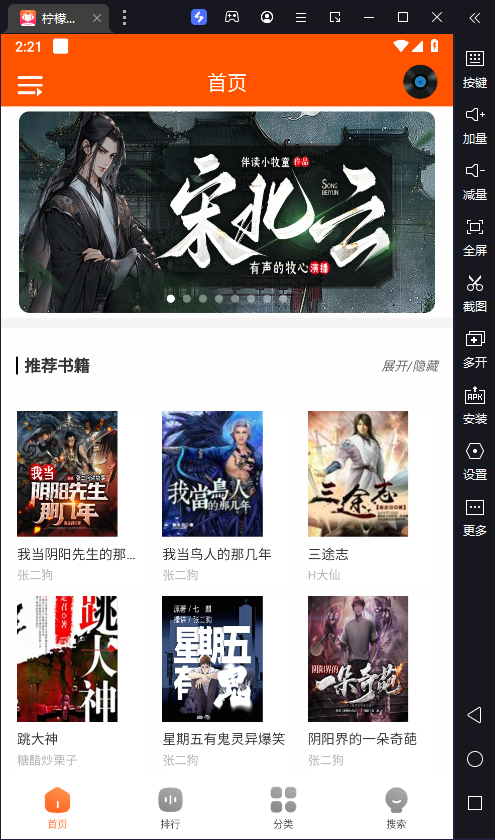 柠檬听书v1.7.2内置源（听书、小说、相声）