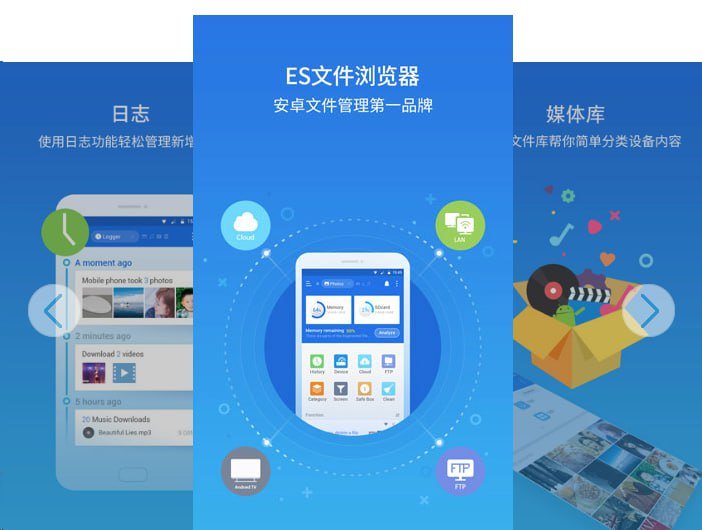 ES文件管理器 v4.4.0.9 修改版（工具）