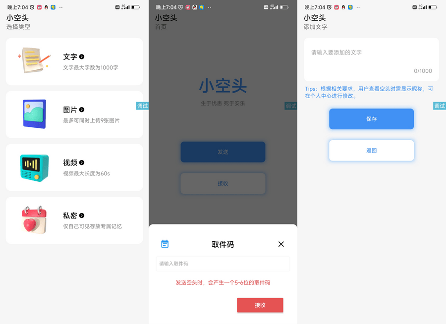 iApp 源码 仿微信小程序小空投源码