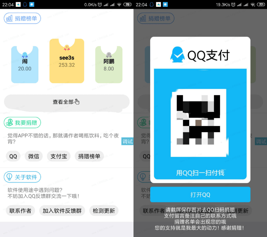 iApp 一款捐赠榜单源码