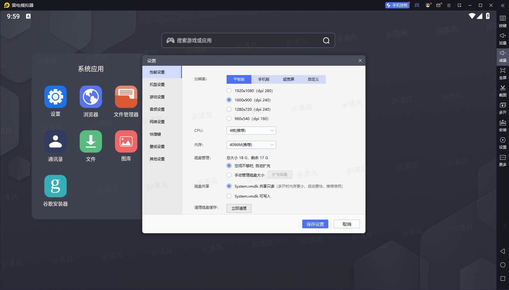 雷电模拟器最新修复版v9.0.64 64位！去广告精简版！