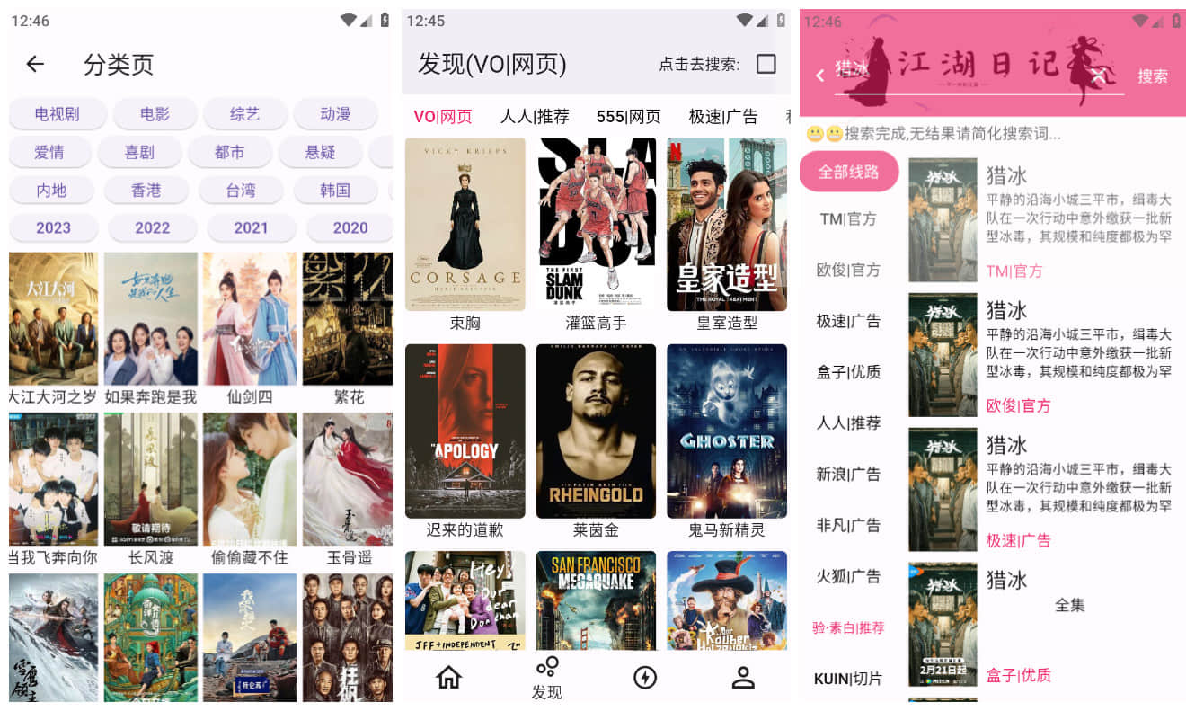 iOS伪装 壳儿APP免费在线影视APP 多线路解析接口