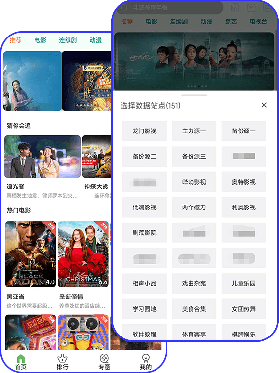 全网聚合影APP 聚合150+影视资源站点