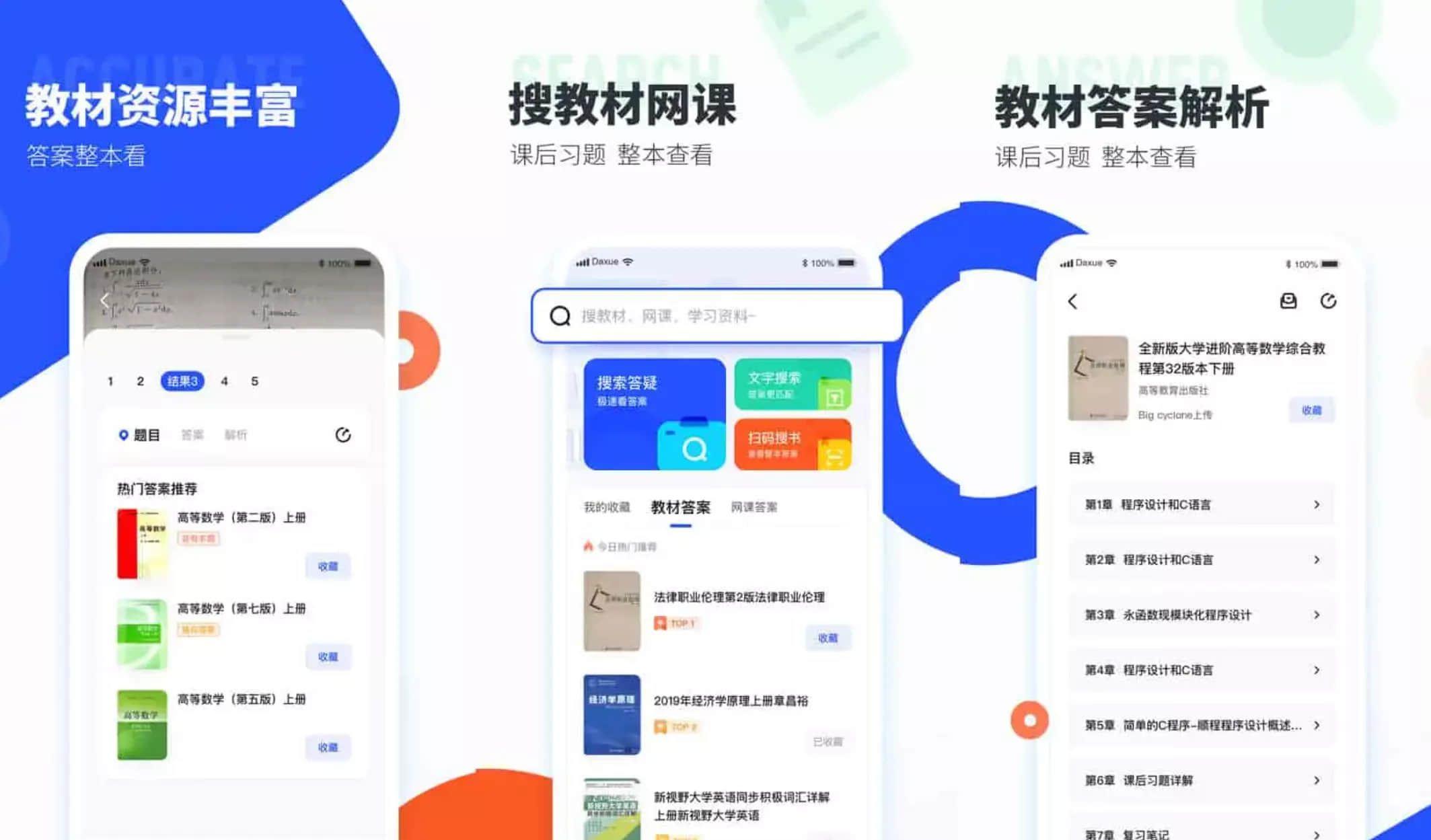 大学搜题酱 教育学习软件  v2.9.0 无广告版