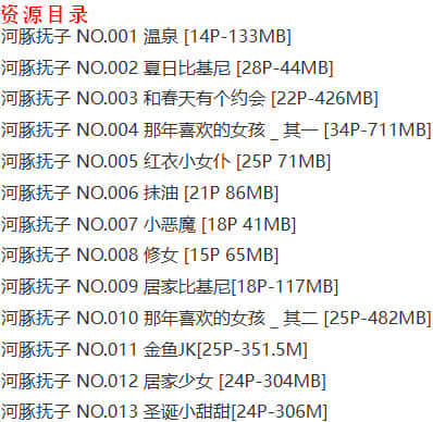 335-河豚抚子 – cosplay摄影博主写真13套合集分享