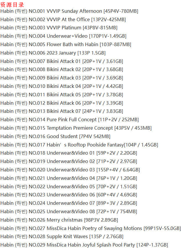 336-韩国Habin(夏彬) – 女团Pocket Girls写真图片合集最新30套65G