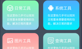 神奇工具v1.3.7会员版（工具）