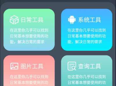 神奇工具v1.3.7会员版（工具）