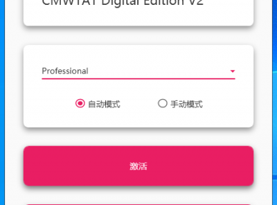 分享一款Windows比较好用的激活软件（工具）