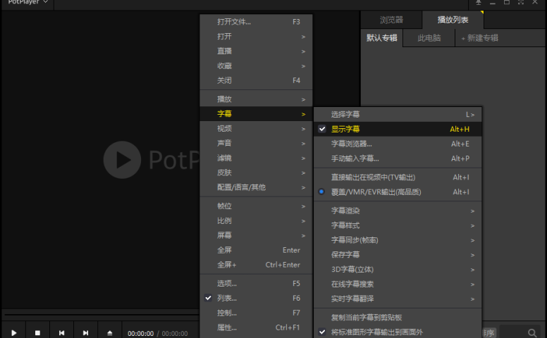 Windows 平台最强播放器：Potplayer