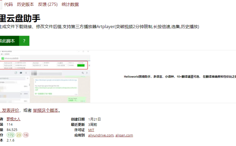 阿里云盘助手（脚本）