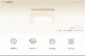 最安静的安全软件：火绒安全软件