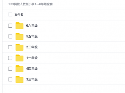 网校人教版小学1-6年级全科目全套