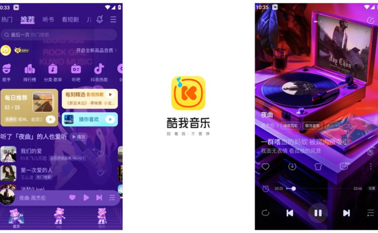 酷我音乐高级版 解锁至臻音质2.0 破解所有权限（音乐）
