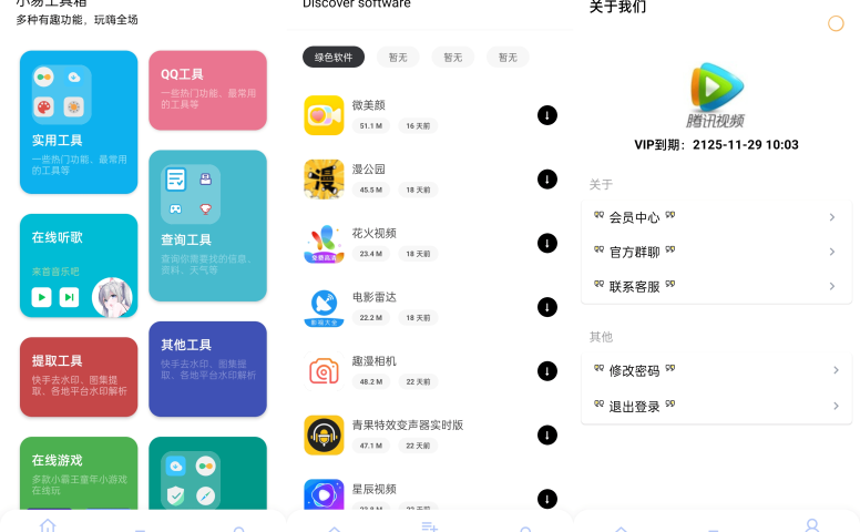 iApp源码小易工具箱源码 (仿宇宙工具箱)内置超多有趣功能