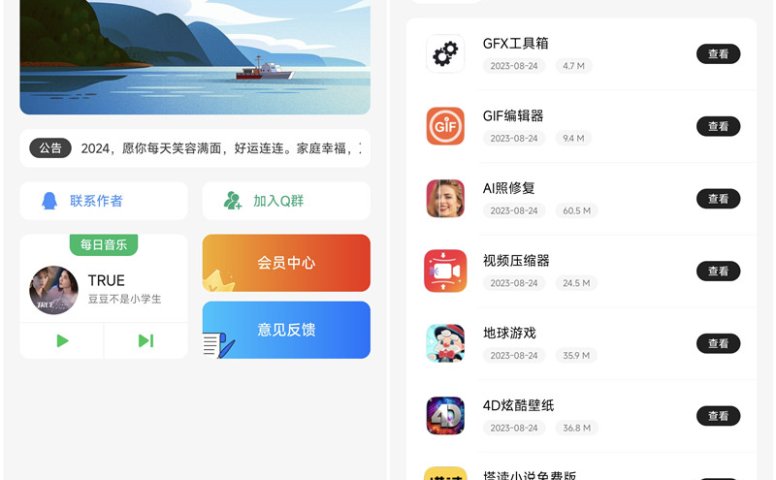 iApp 简盒5.0工具箱 软件库 源码