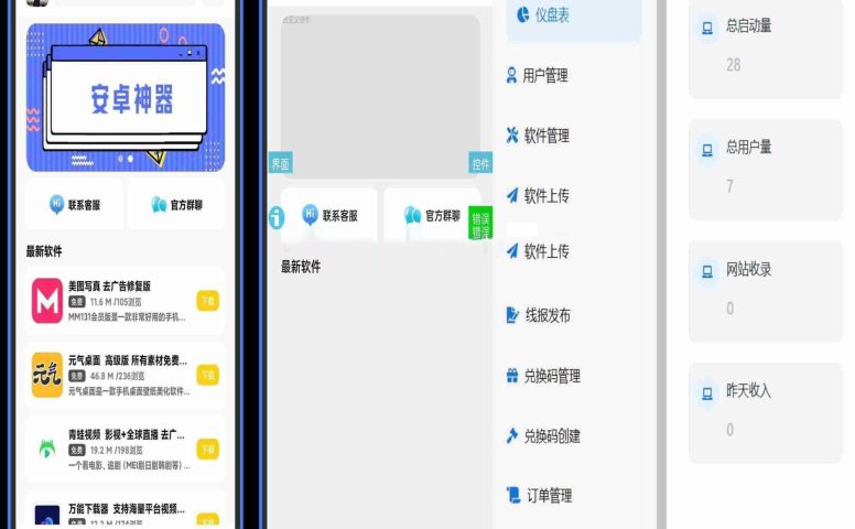 iApp v5软件库源码（带后台）