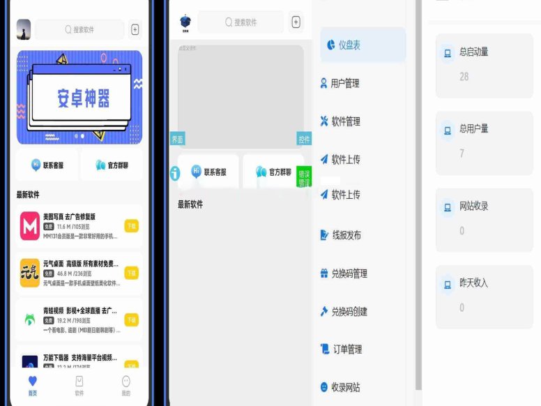 iApp v5软件库源码（带后台）