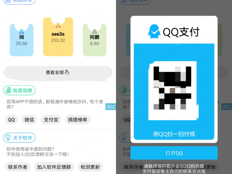 iApp 一款捐赠榜单源码