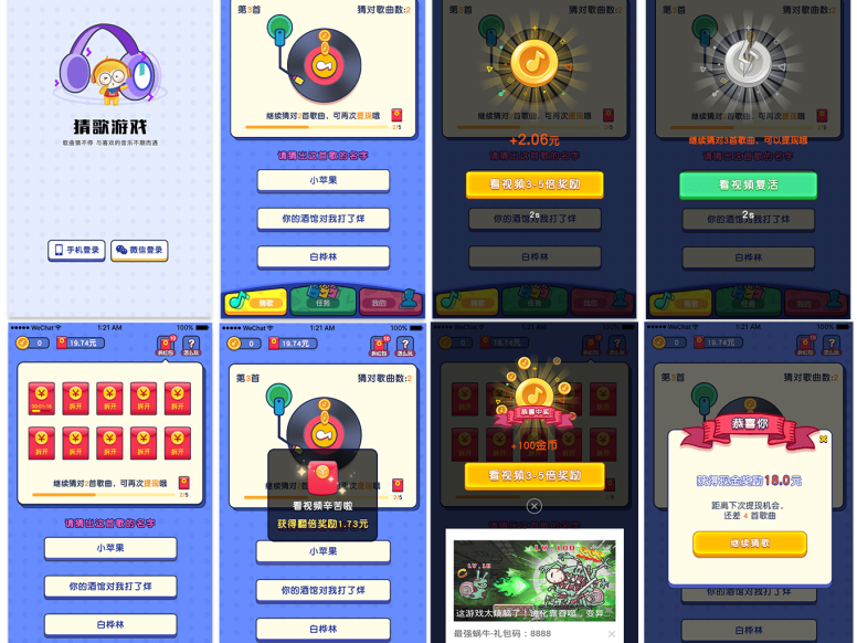 uni-app  有奖猜歌游戏APP小程序源码 通过猜歌曲、观看广告赚取现金奖励。