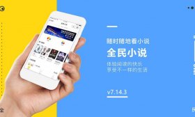 全民小说 v7.14.3 追书神器 破解版