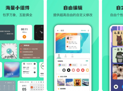 万象小组件 v5.0.77 精美好看的手机桌面小组件添加软件 高级版