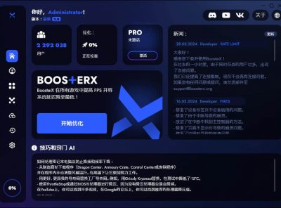 BoosterX FPS系统优化工具v2.0.7.0