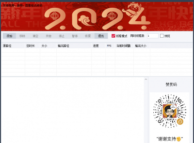 转换利器 RainCrack全能转码王2024永久免费版