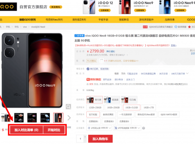 脚本 – 京东商品参数对比工具