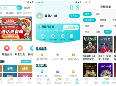 梨园行戏曲 – 戏曲爱好者必备软件 已解锁高级版