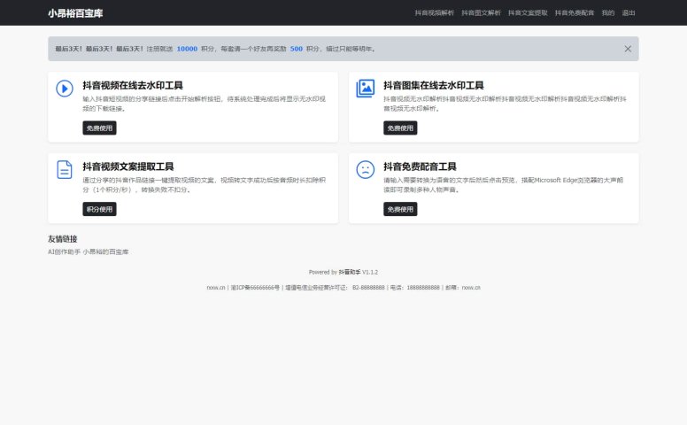 抖音智能运营系统去水印，配音，文案工具源码