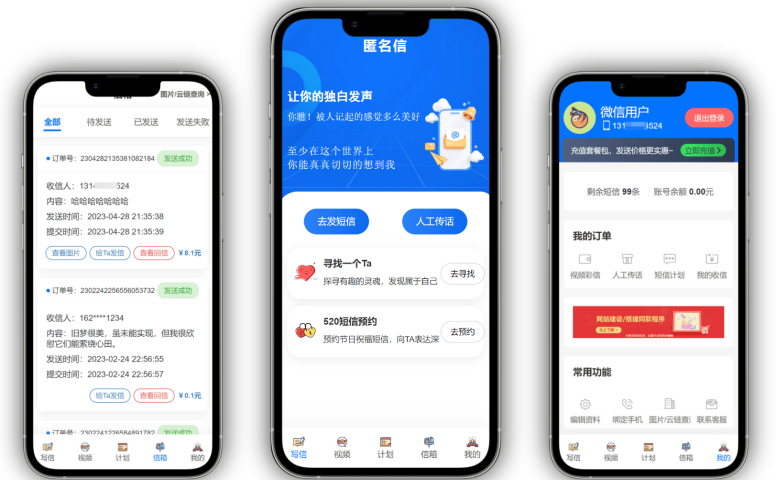 精灵匿名传信表白短信系统最新源码