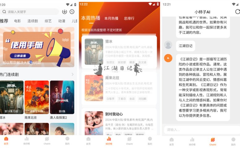 IOS伪装 小柿子观影APP-免费追剧神器内置AI聊天助理