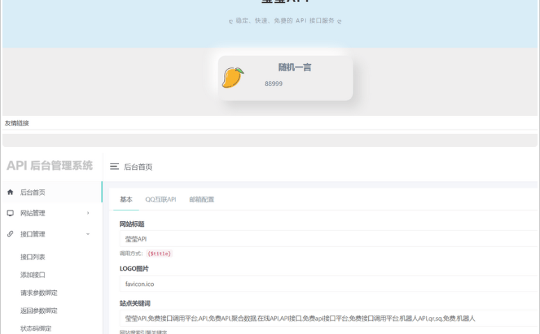 莹莹API管理系统源码附带两套模板