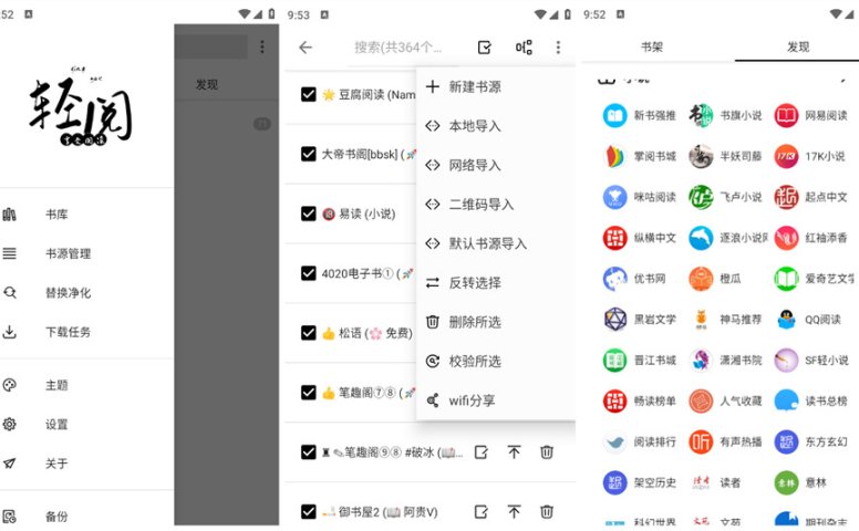 轻阅 v免费小说阅读软件 自带2000＋优质书源版 去广告、去升级