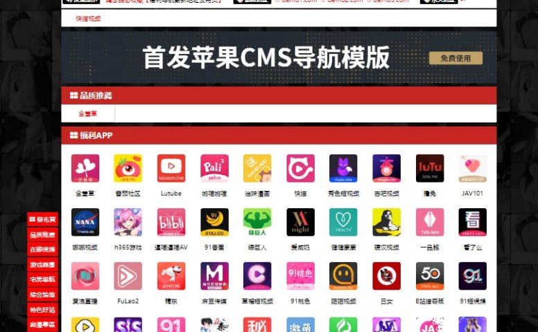 Urlsite苹果 CMSv10 导航模版 支持批量检测