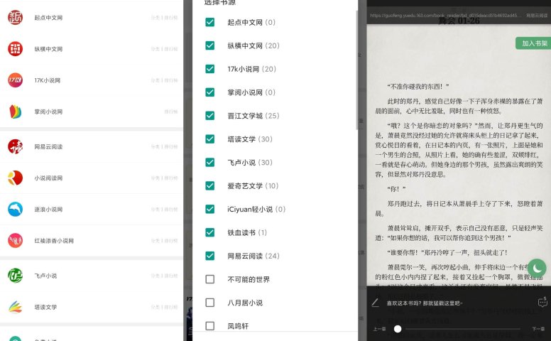搜书大师App聚合百家内容 去除所有广告