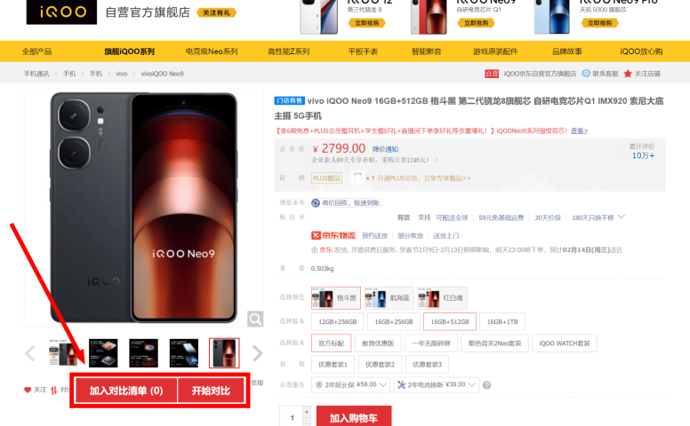 脚本 – 京东商品参数对比工具