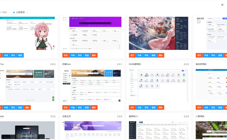 解密版TwoNav网址导航系统源码去授权破解版 内置二十多套主题模板