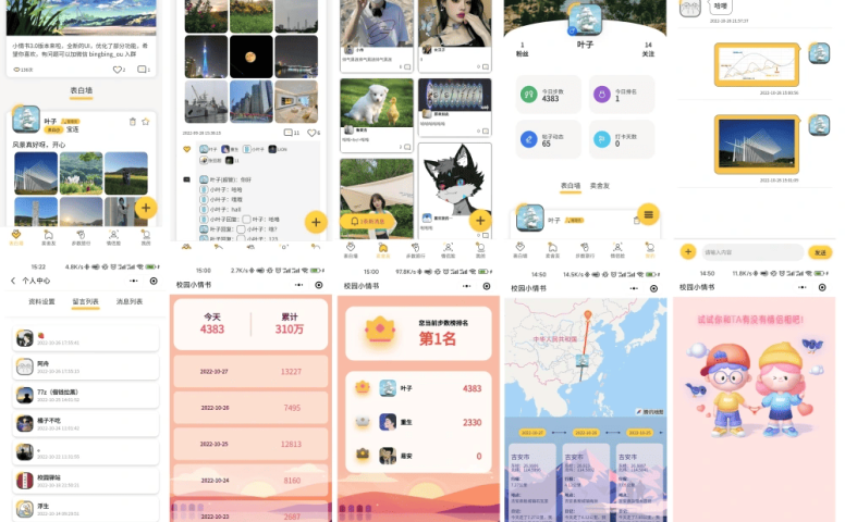 小程序 校园小情书社区 表白墙交友小程序前后端