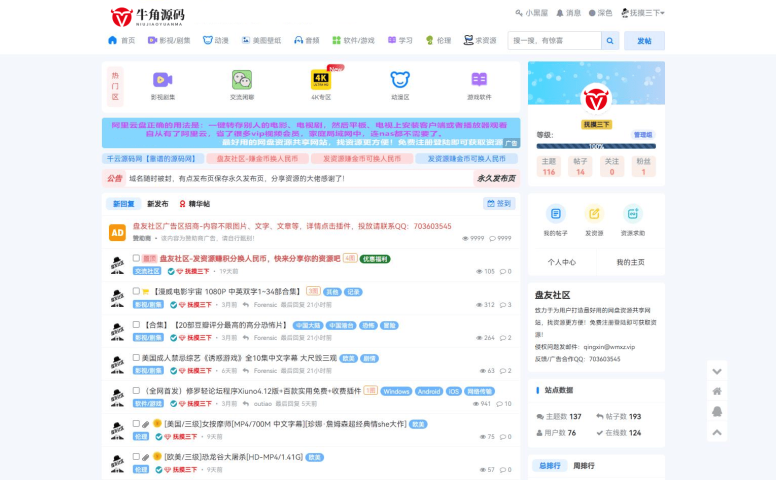xiuno（修罗）知乎模板二开优化魔板仿网盘资源社–模板加全套插件