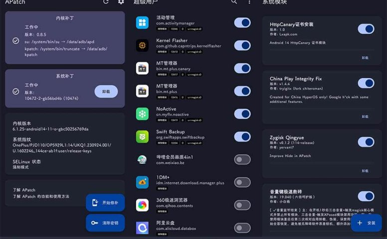 全新安卓Root工具-APatch