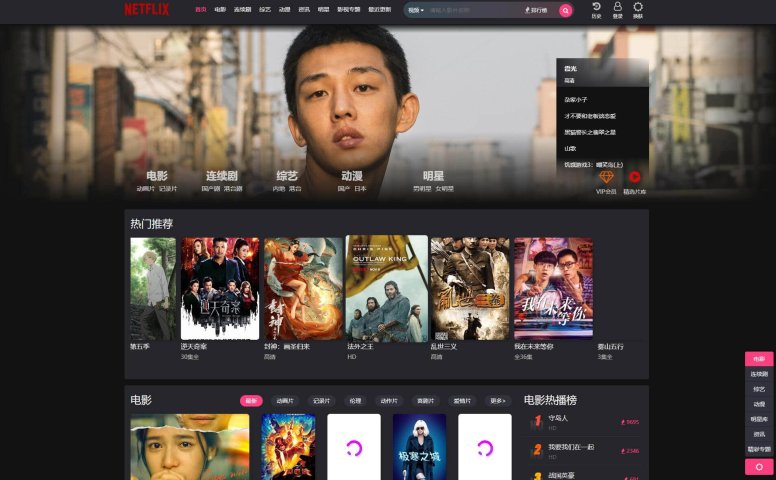 网上价值几百的仿奈飞影视网站模板，苹果cmsV10版本，响应式手机端