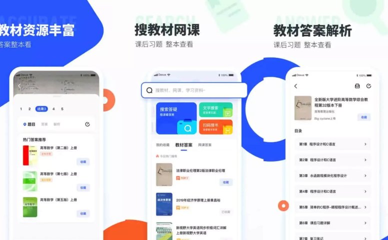 大学搜题酱 教育学习软件  v2.9.0 无广告版