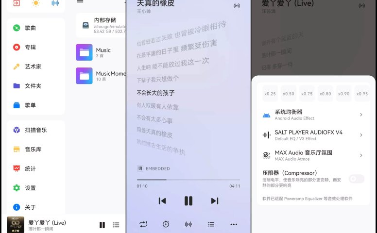 Salt Player(原椒盐音乐）v10.0.2正式版 本地音乐播放器